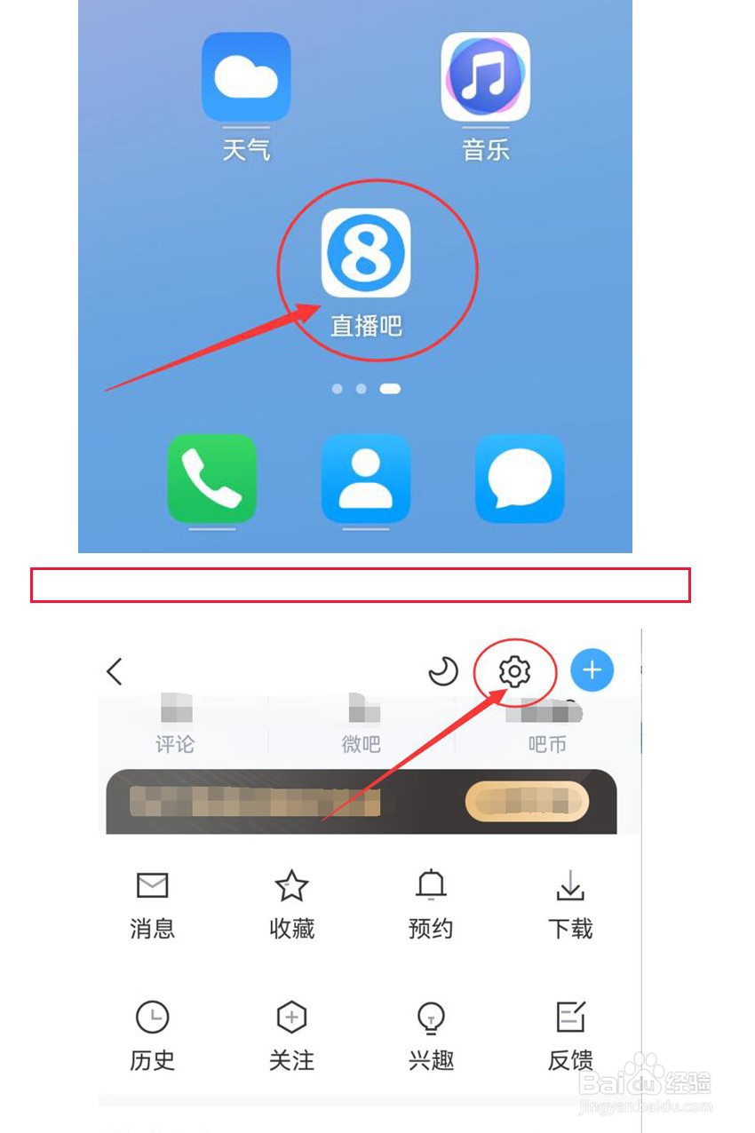 直播吧如何开启麦克风功能？