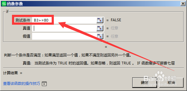 Excel中如何使用if函数