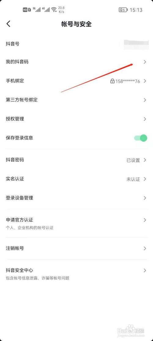 抖音码怎么打开
