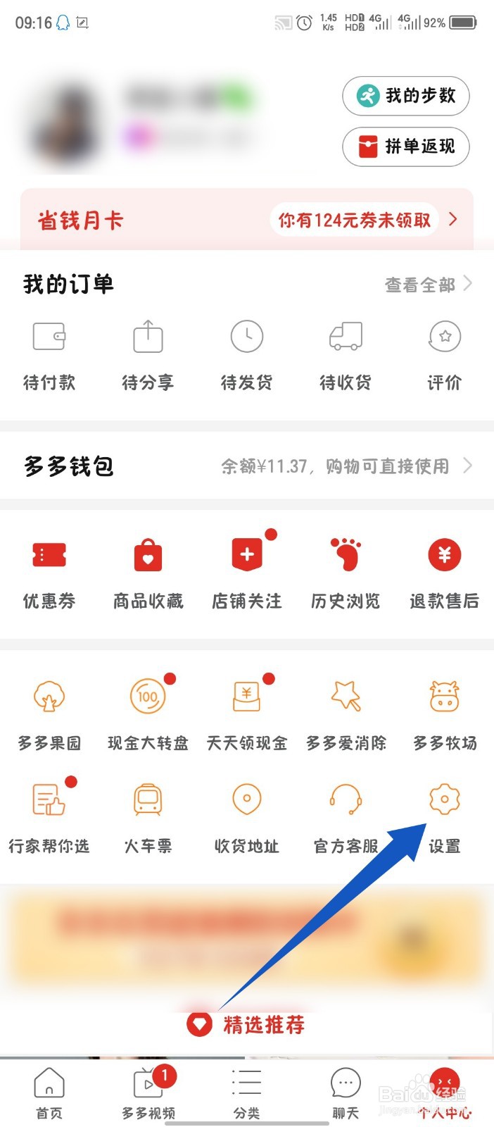 拼多多怎么开启号码保护
