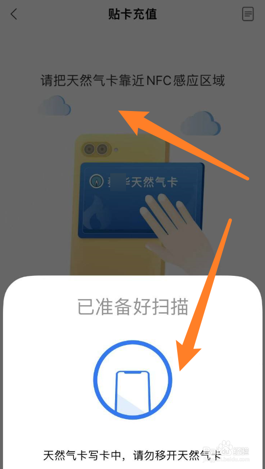 苹果手机能充nfc燃气卡吗