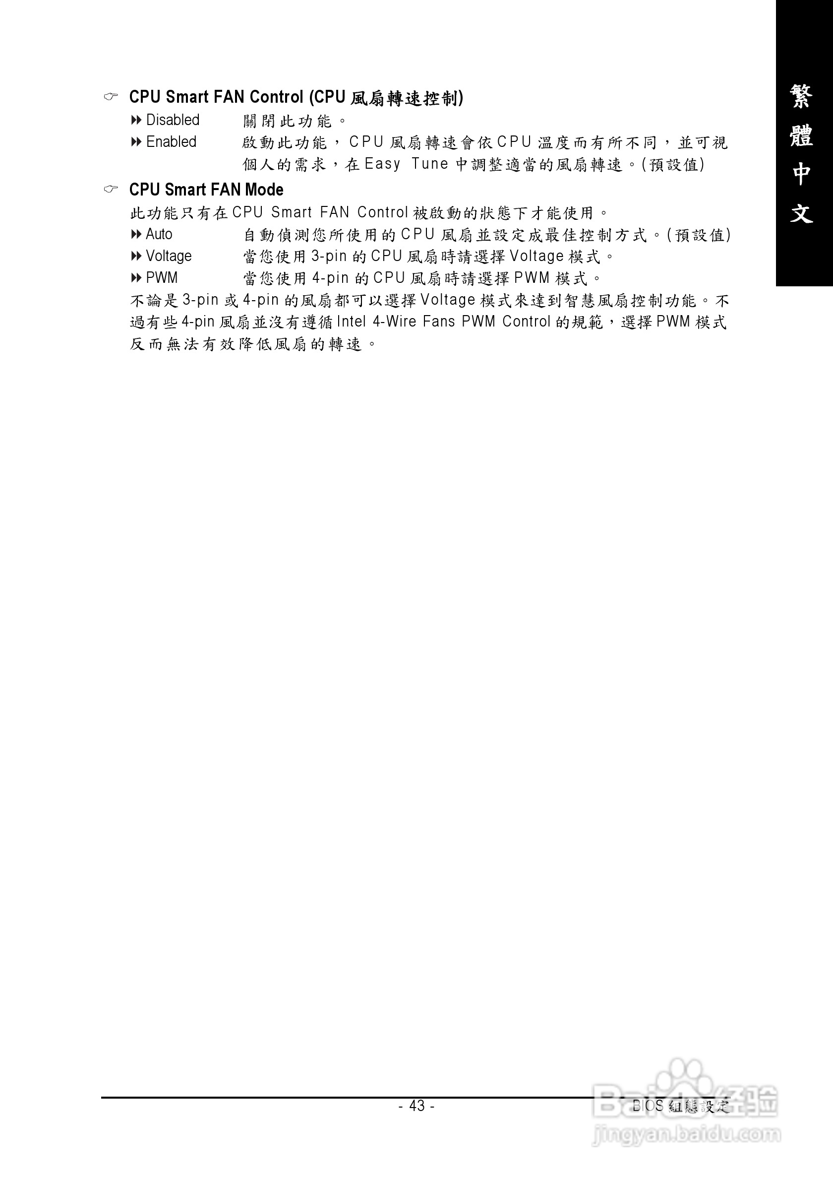 技嘉GA-945G-DS3 (rev. 2.0)型主板说明书:[5]