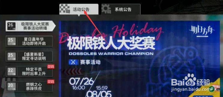 明日方舟嘉年华在哪