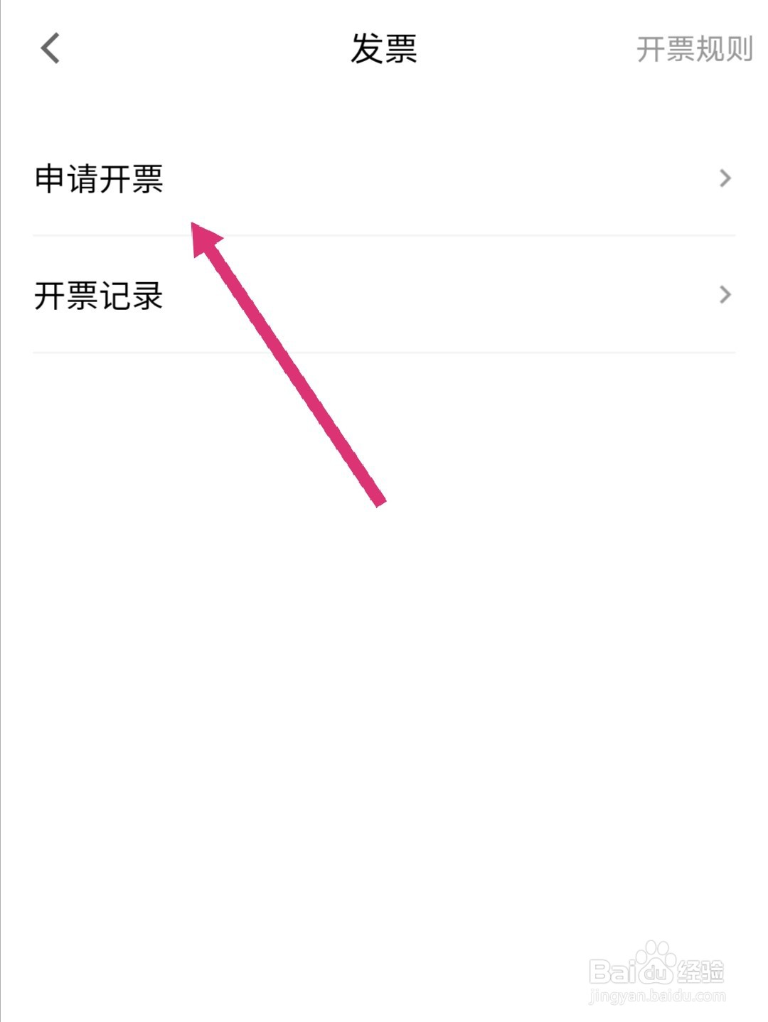 T3出行怎么申请开发票