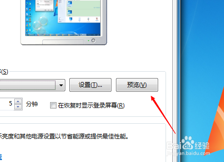 win7屏保怎么设置等待时间？