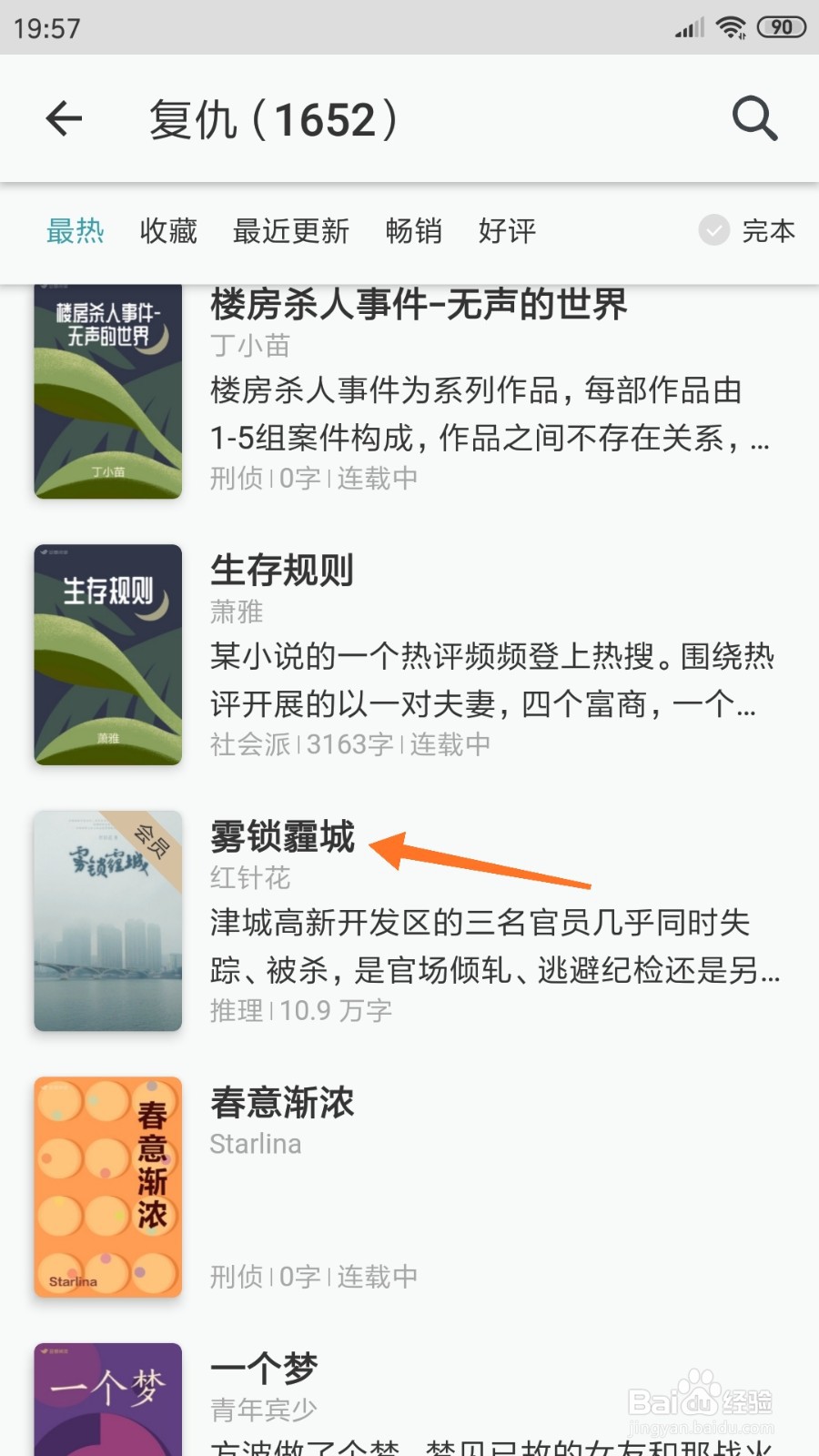 豆瓣阅读中怎么查看雾锁霾城