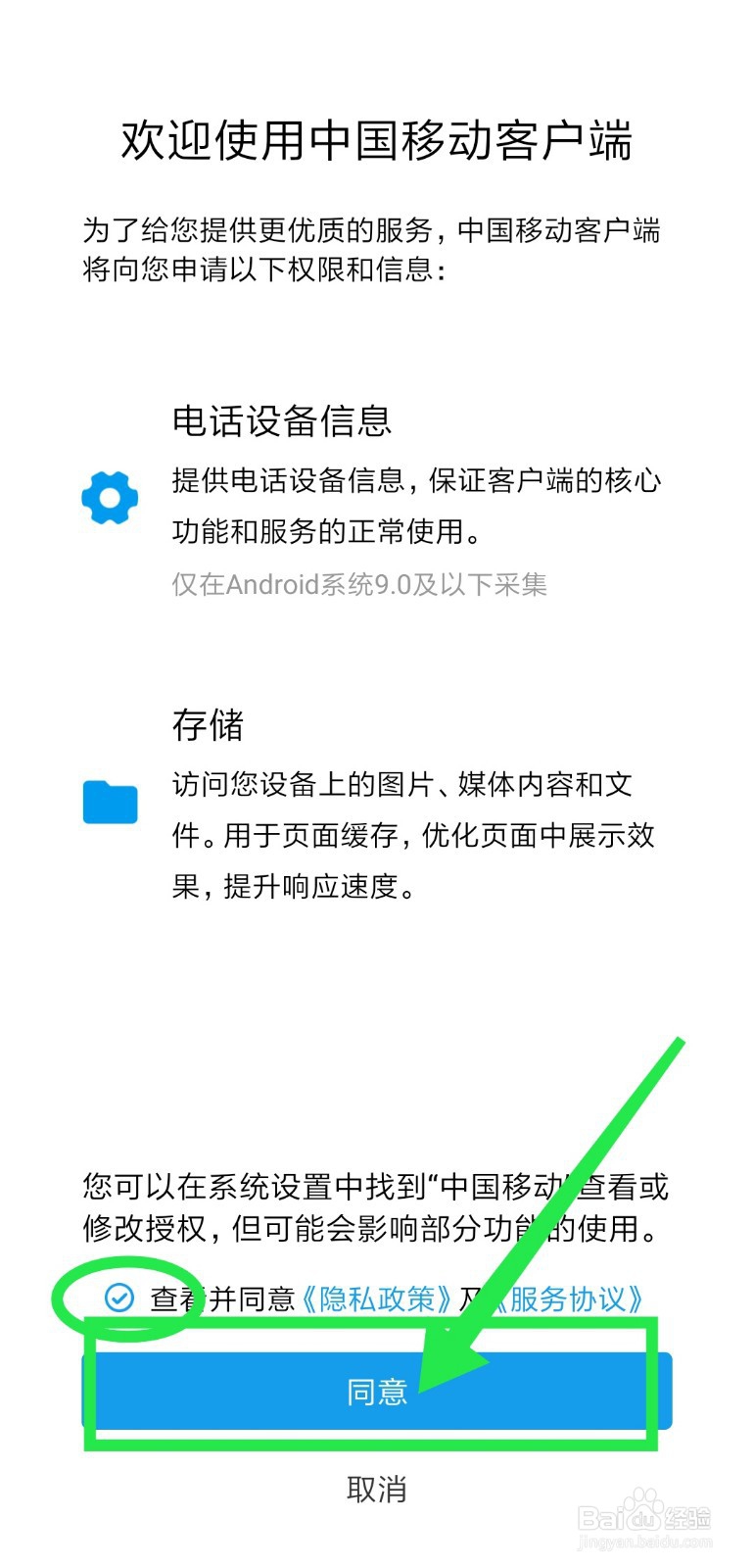 如何登录中国移动APP