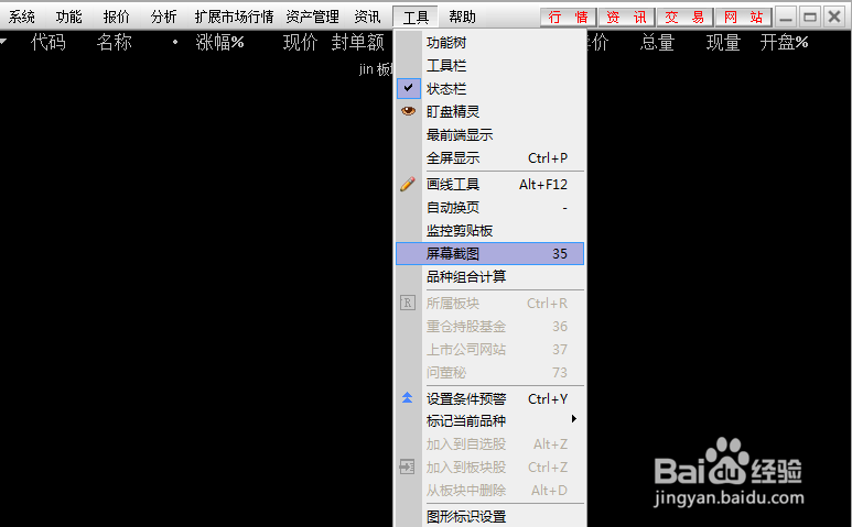 通达信怎么截图
