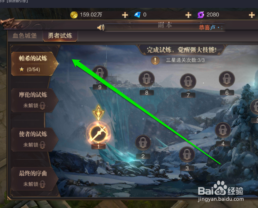 怎样进入大天使勇者试炼