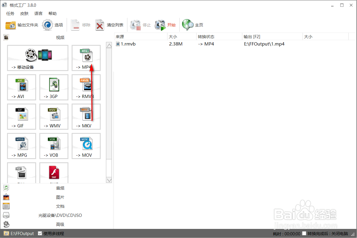 rmvb转换mp4格式有哪些软件