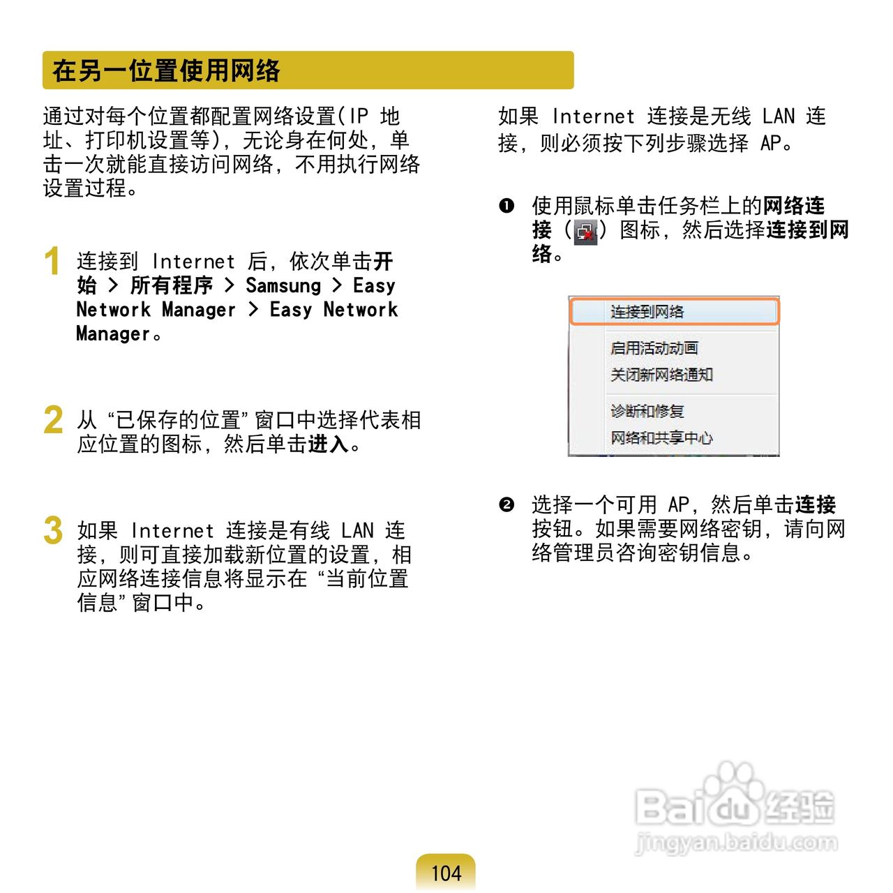 三星Q1U笔记本电脑使用说明书:[11]