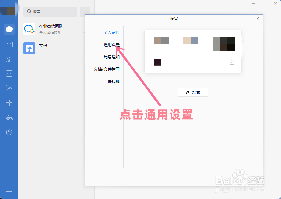 企业微信怎么设置电脑开机时自动启动