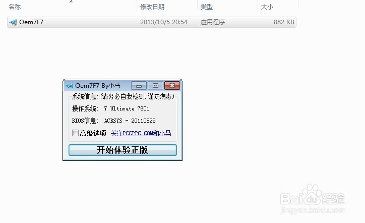Windows7旗舰版激活工具