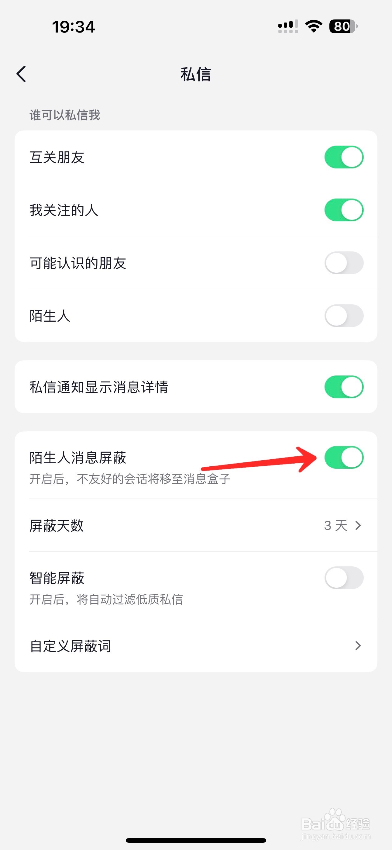 抖音怎么屏蔽陌生人消息