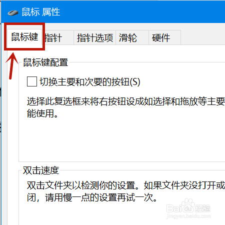 鼠标左键点一下就双击