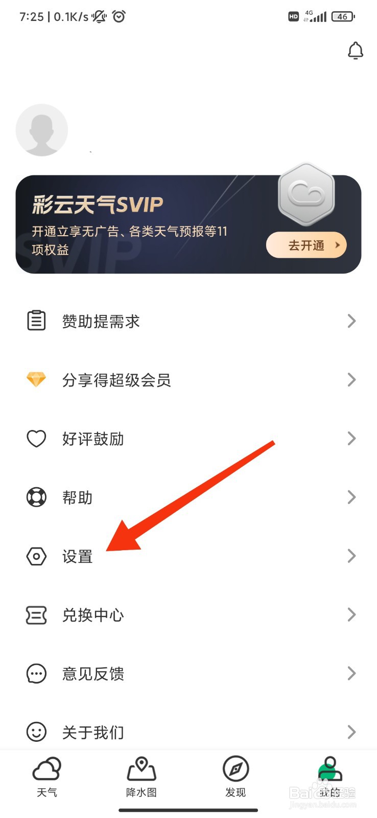 彩云天气怎么设置预警信息速递