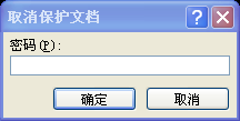 如何对word进行设置加密访问权限