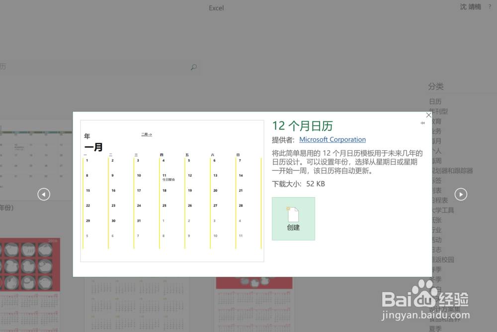 2016版的excel怎么插入日历