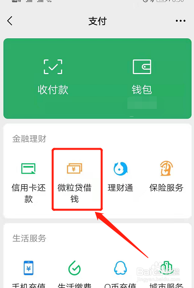 如何查看微粒贷还款日期
