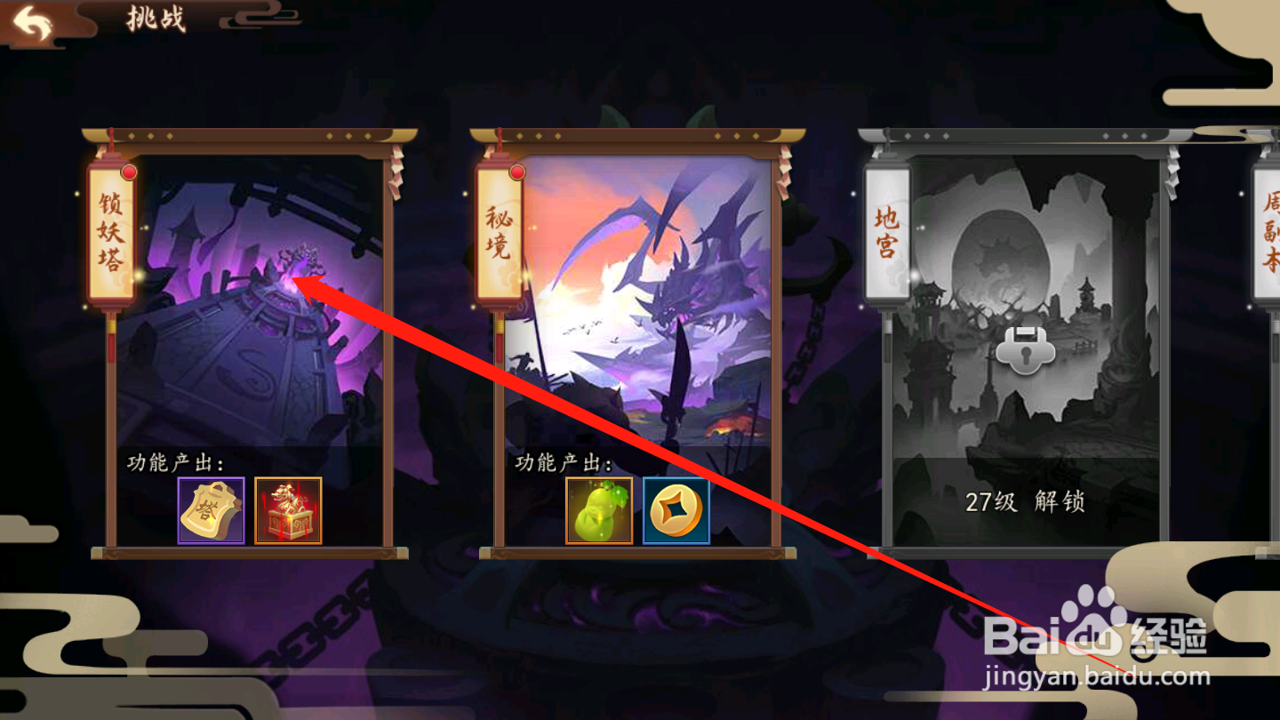 妖罗英雄传如何领取镇妖塔奖励