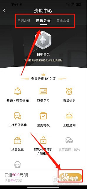 甜甜直播app如何开通会员
