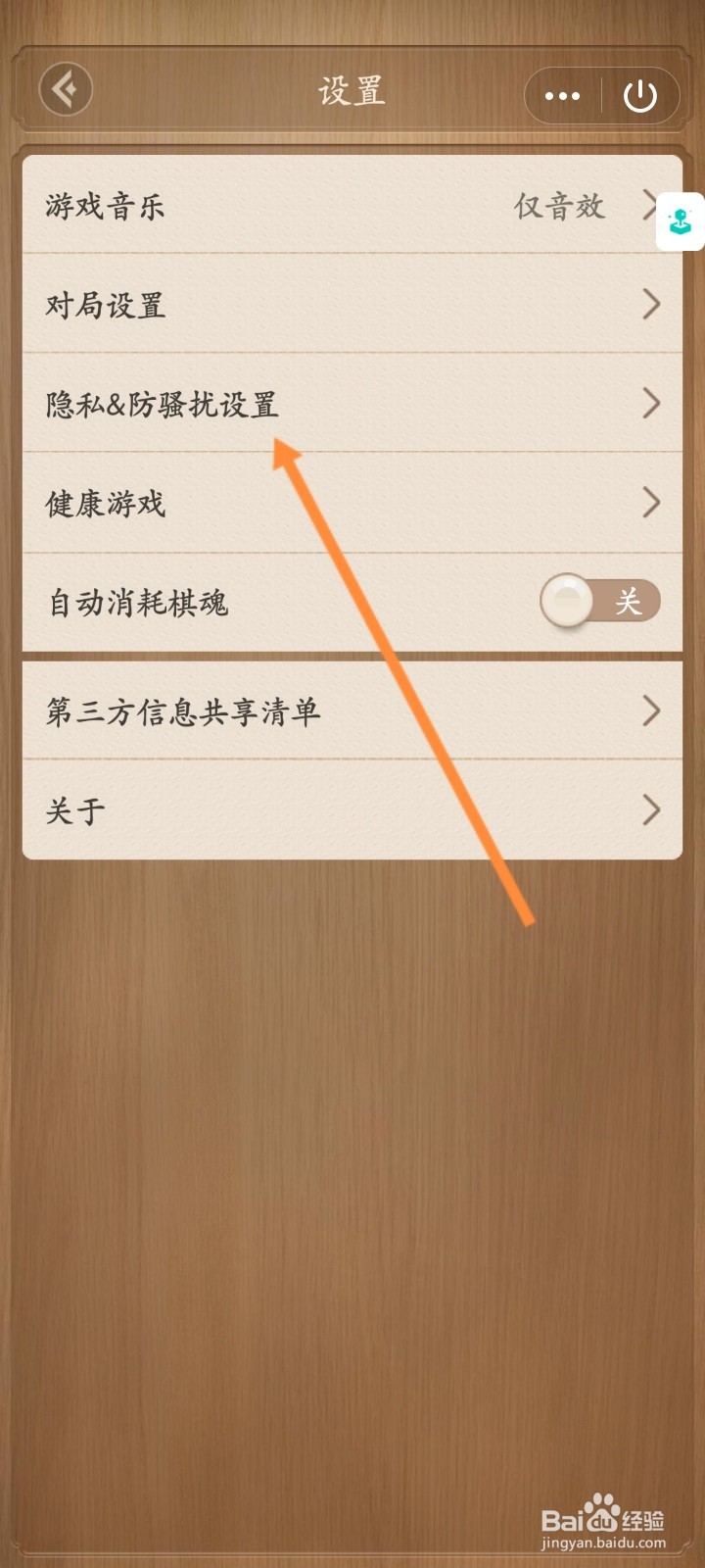 天天象棋小程序怎么隐藏最近对局信息