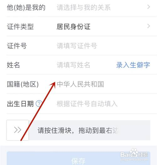 个人所得税APP怎么添加家庭成员