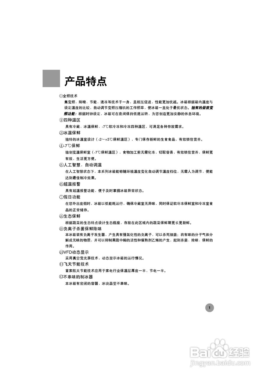 海尔冰箱BCD-228BF/A型说明书:[1]