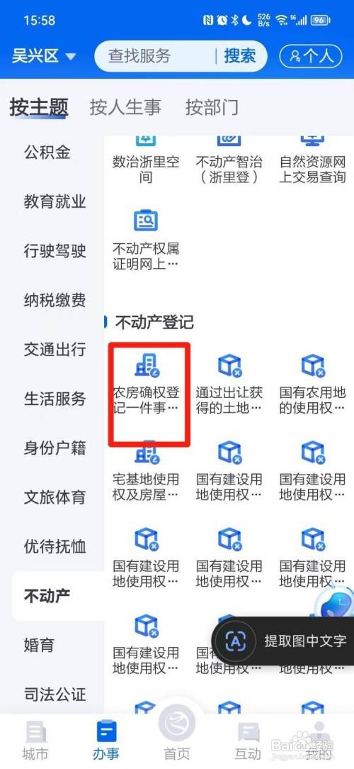 农村无证房屋浙里办如何确权