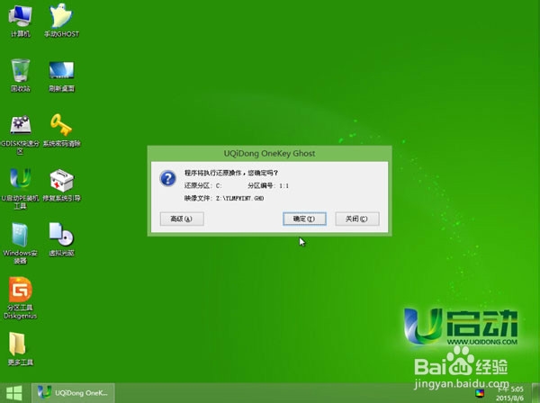 微星笔记本使用u启动u盘重装win8系统
