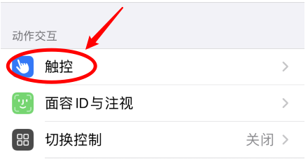 苹果手机轻点背面功能怎么设置