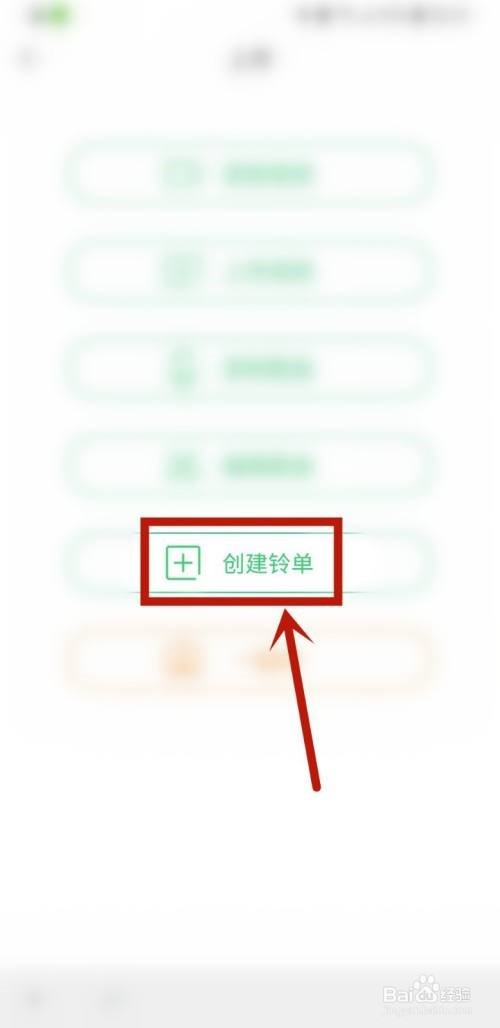 铃声多多怎么自建铃单