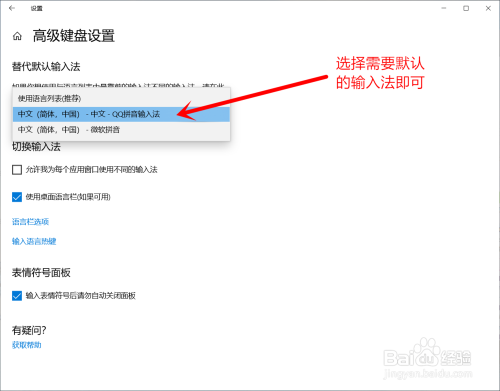 如何修改WIN10默认输入法