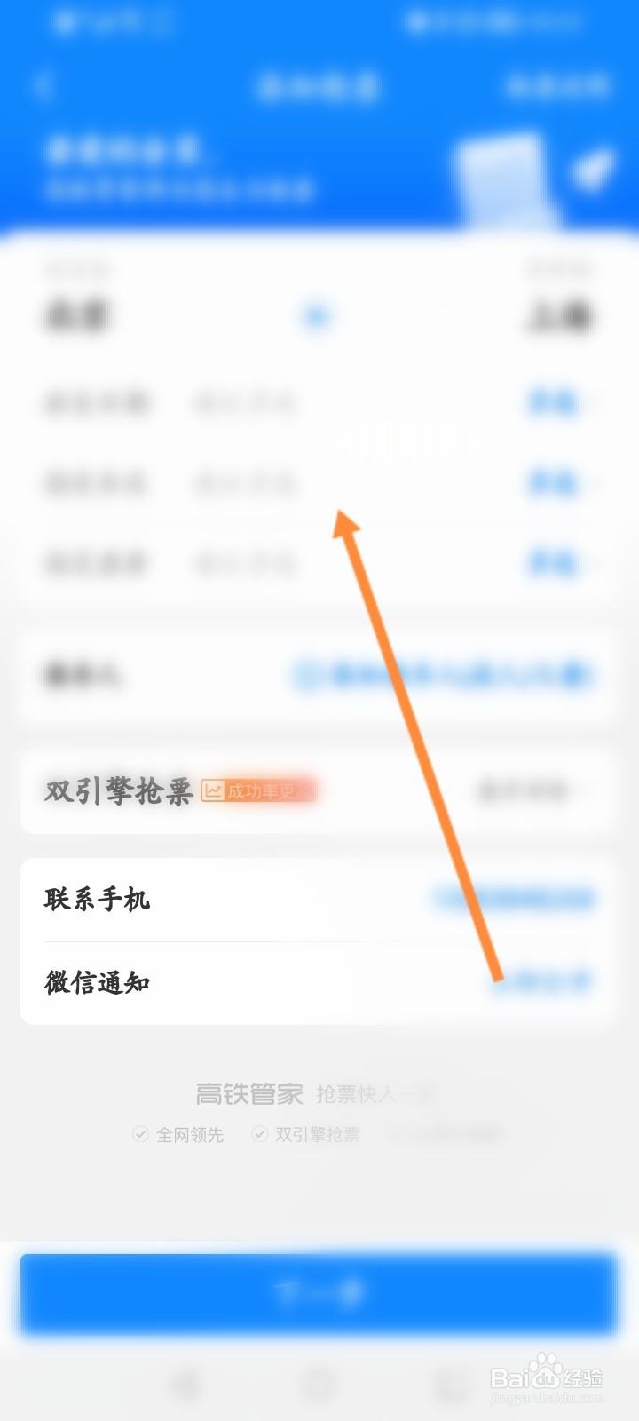高铁管家怎么添加抢票