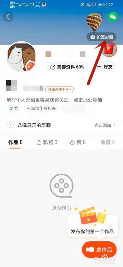 快手極速版怎麼設置背景封面