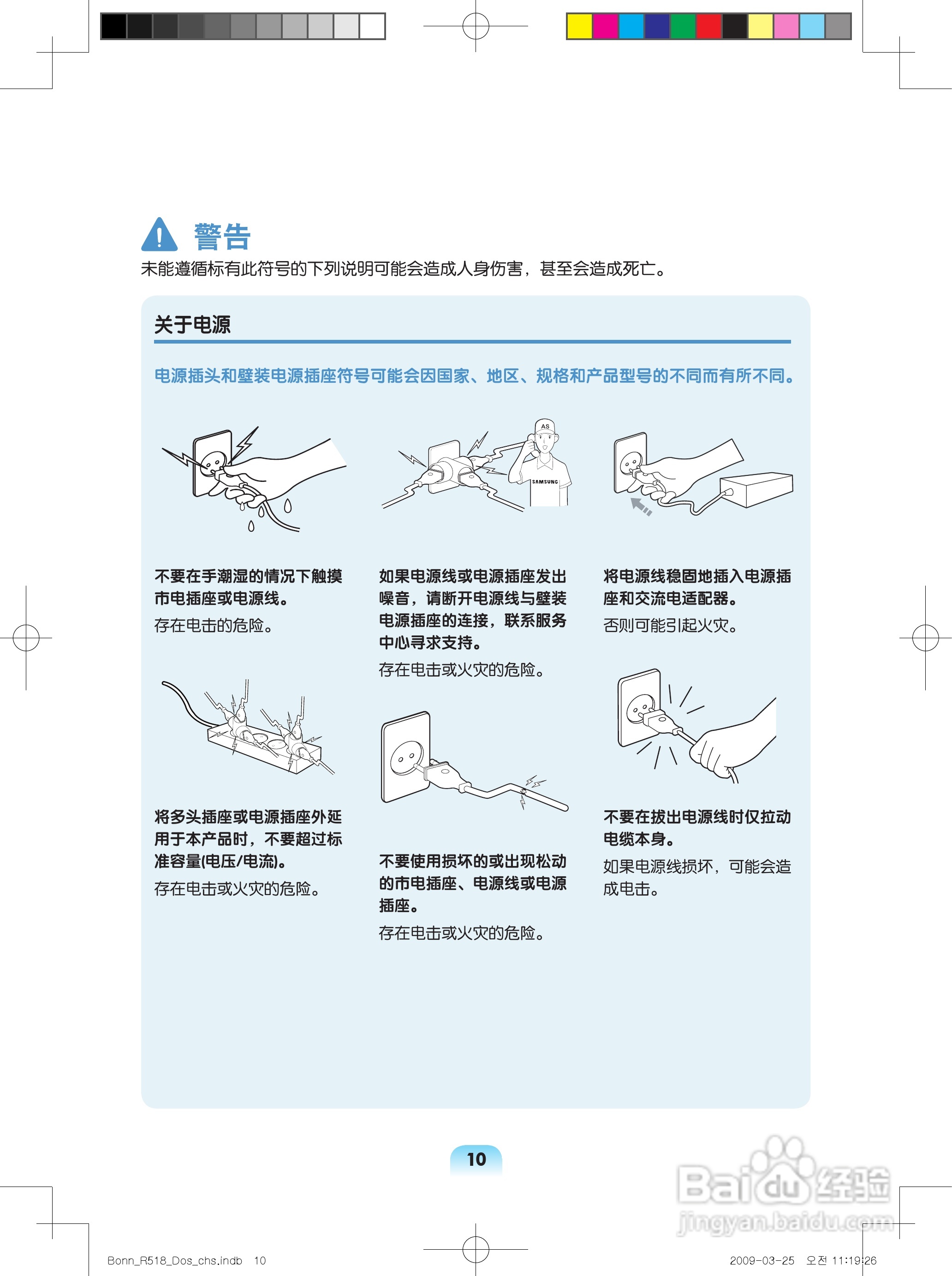 三星R518笔记本电脑使用说明书:[1]