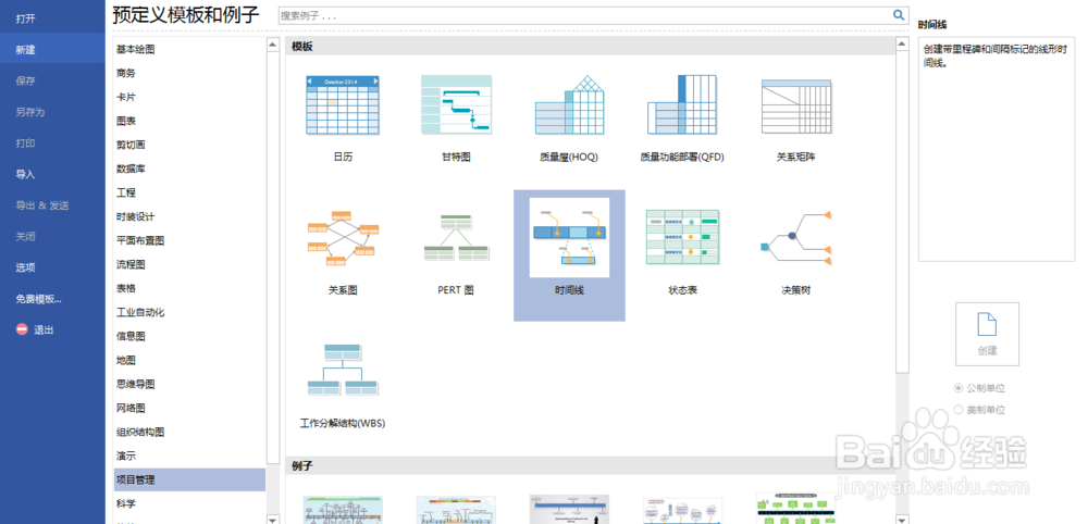 如何利用Edraw Max设计软件中的时间线控制项目