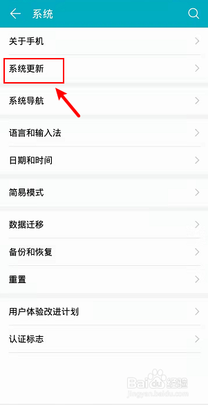 华为手机系统更新怎么关闭