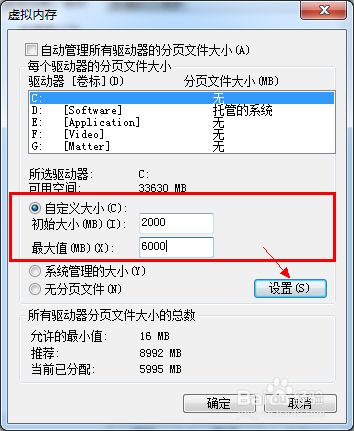 如何为电脑设置虚拟内存
