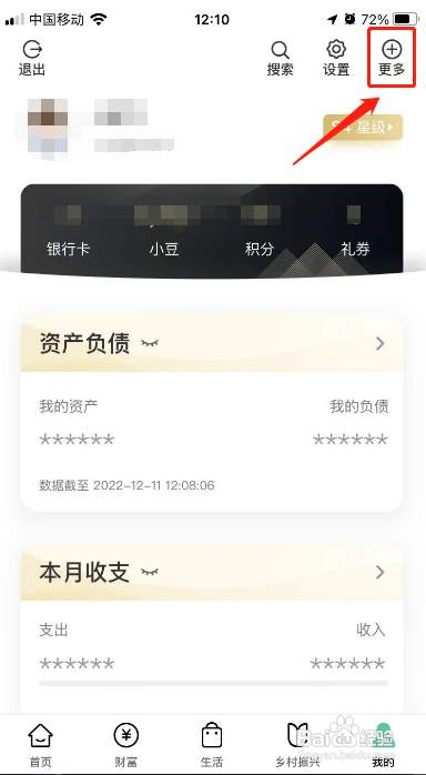 中国农业银行在哪里能切换为乡村版？