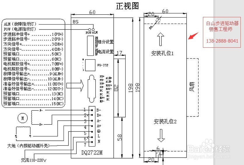 <b>DQ278M 白山步进电机驱动器</b>