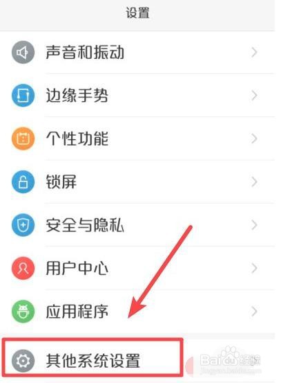 努比亚手机设置显示电量百分比的具体操作方法