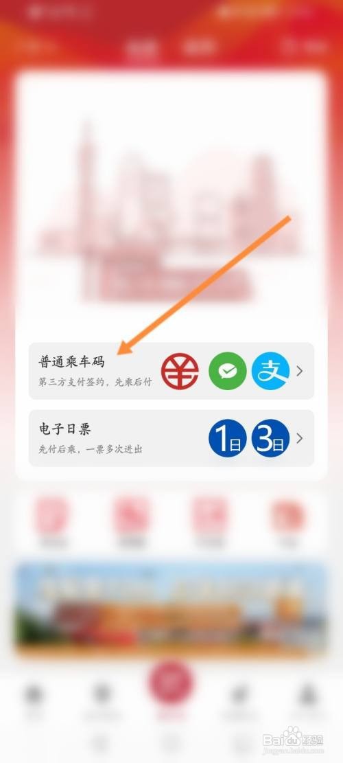 广州地铁软件怎么开通先乘后付