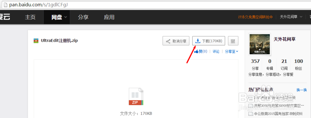 UltraEdit怎么注册激活