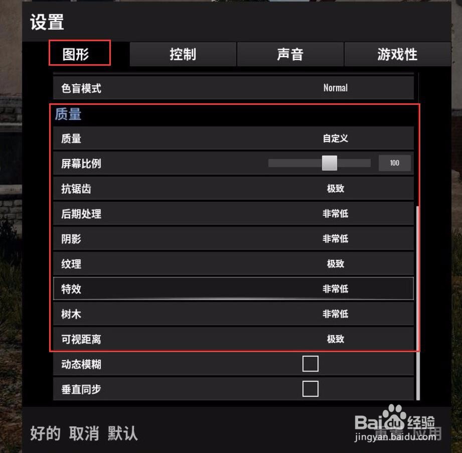 gtx1060吃鸡画面设置