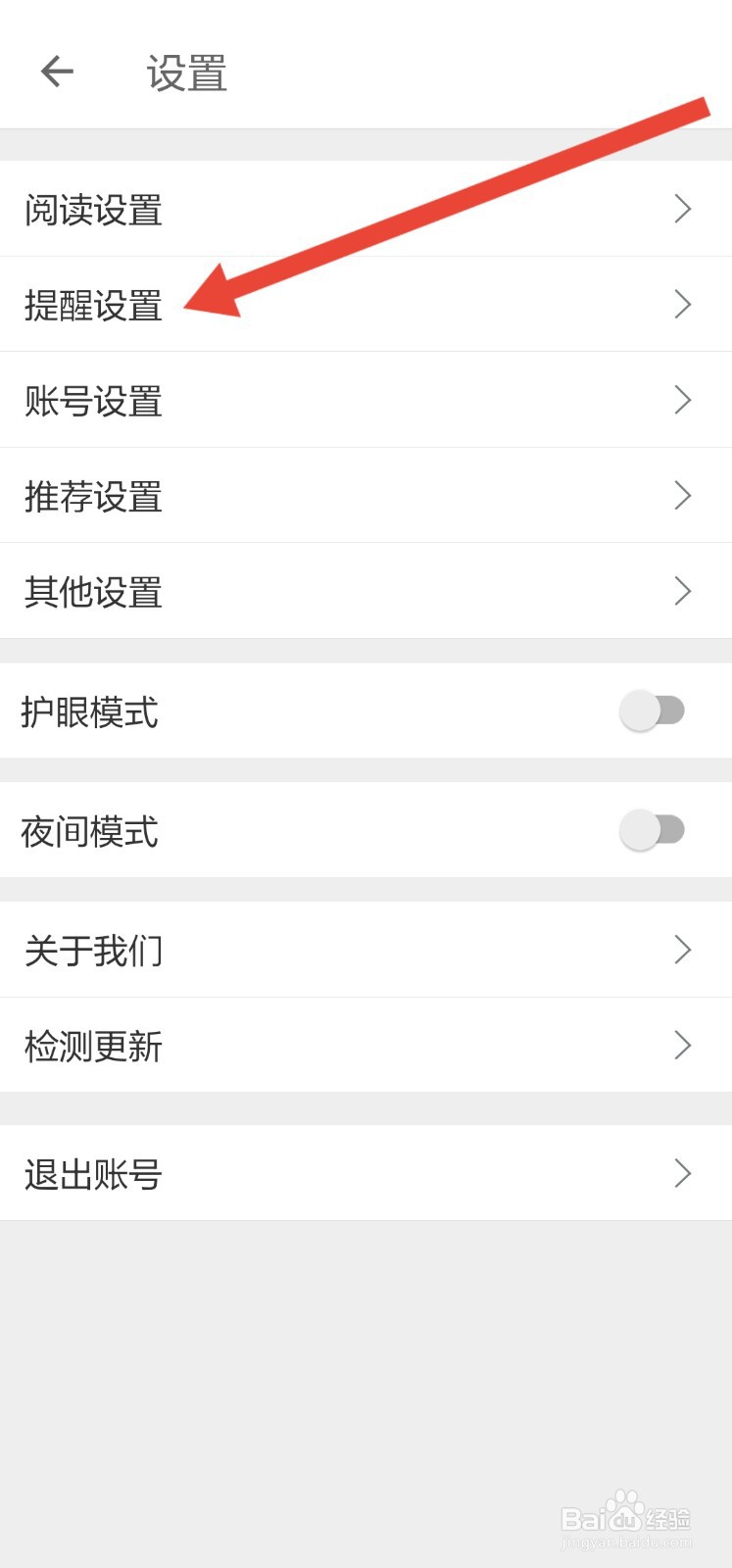 扇贝阅读怎么开启微信打卡提醒