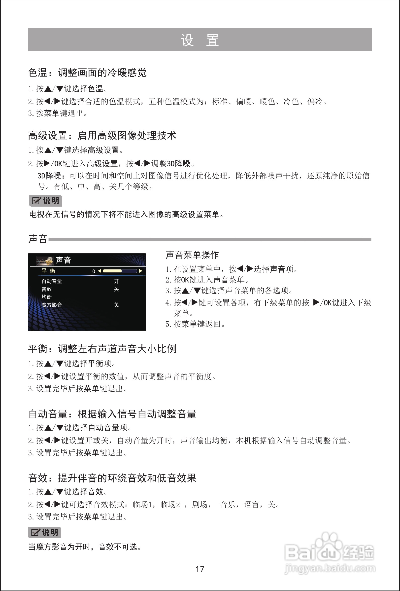 海信LED32K10X3D液晶彩电使用说明书:[2]