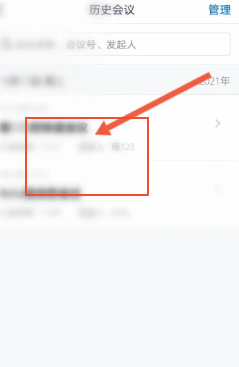 腾讯会议软件中如何看回放