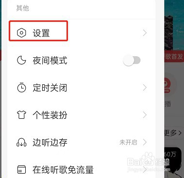 网易云音乐音量均衡怎么开启