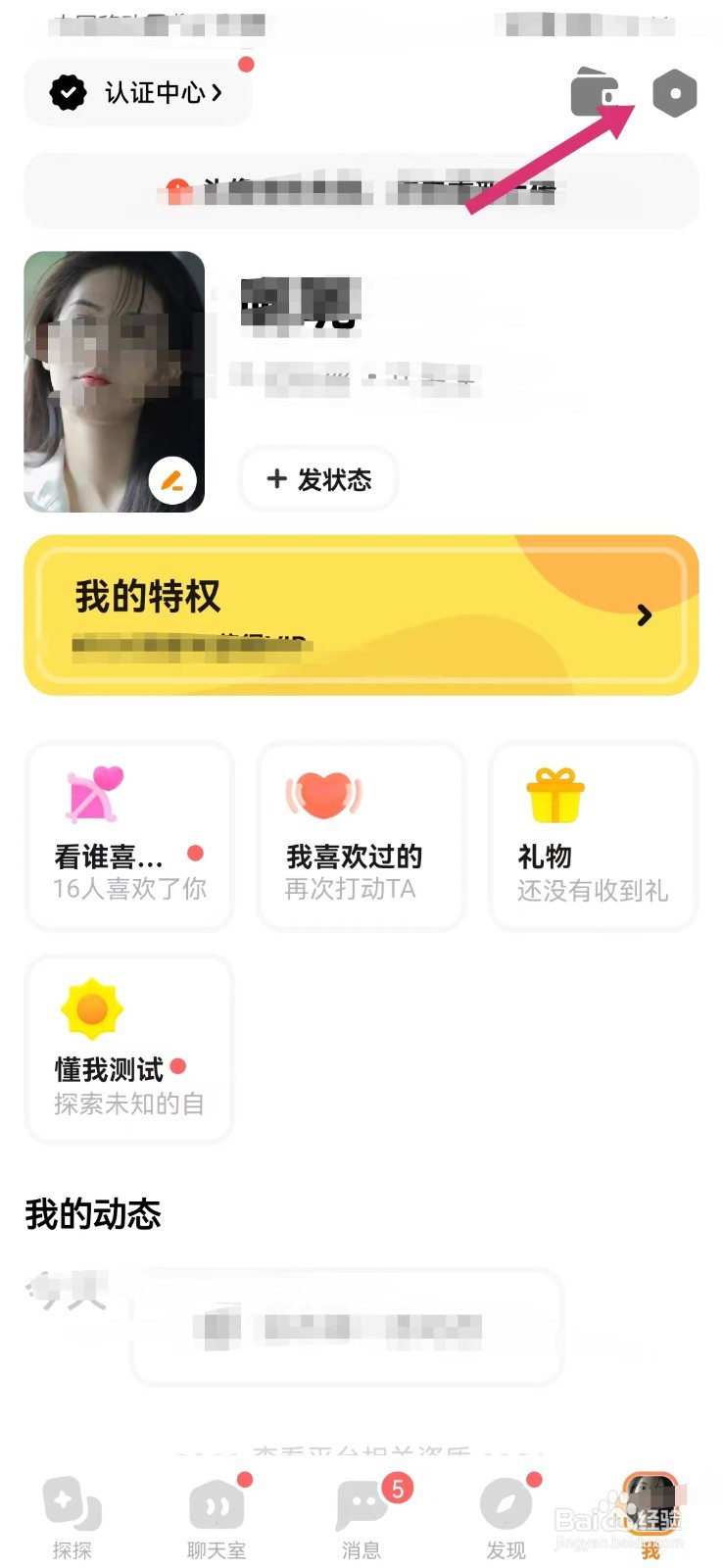 探探如何打开显示消息预览